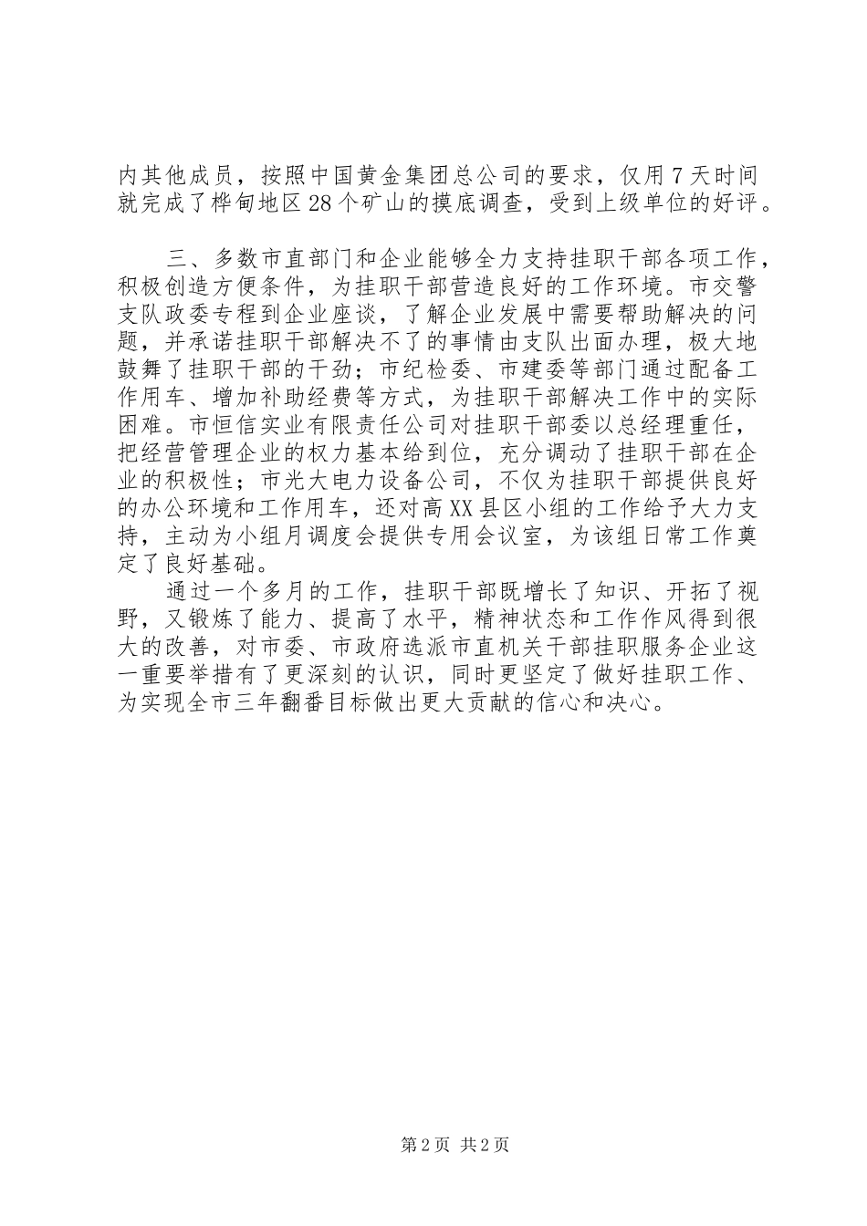 2024年机关干部挂职服务意见_第2页