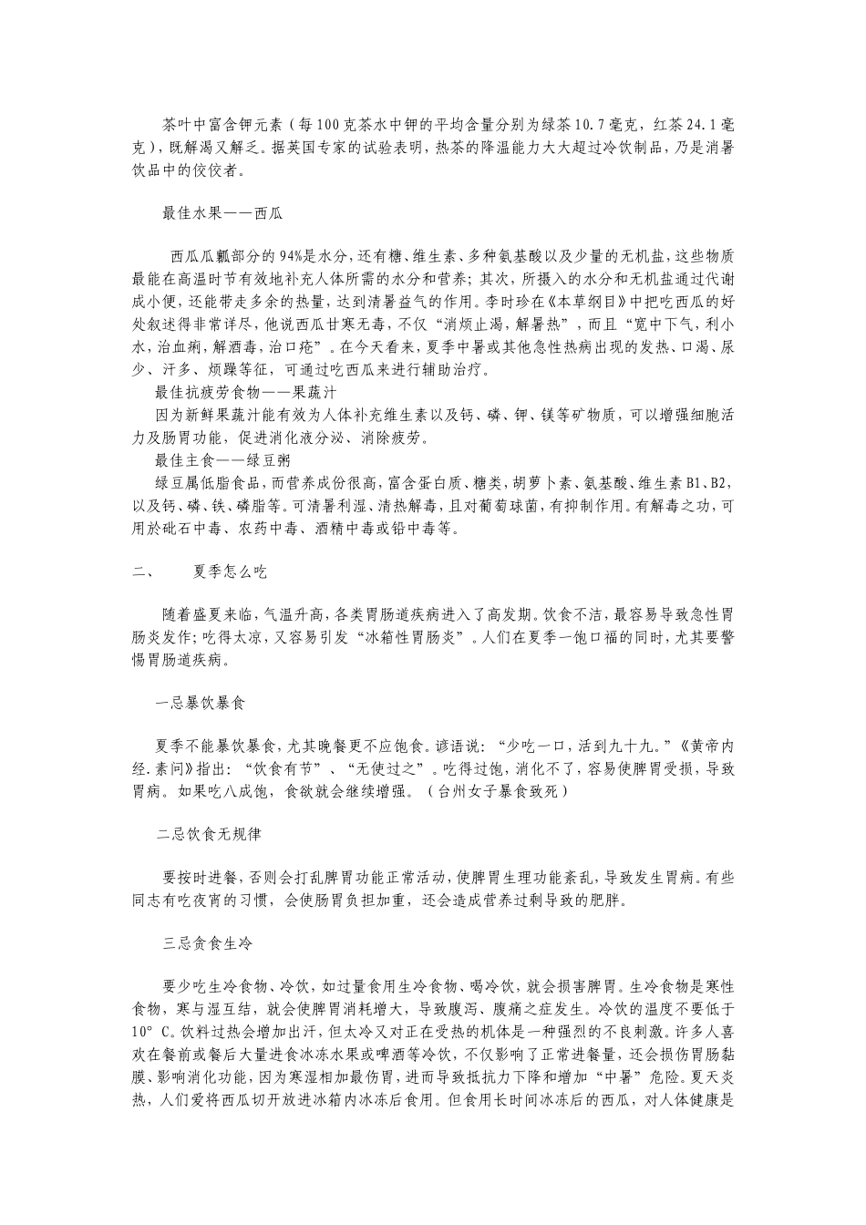 夏季健康饮食常识_第2页