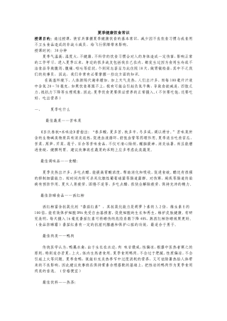 夏季健康饮食常识