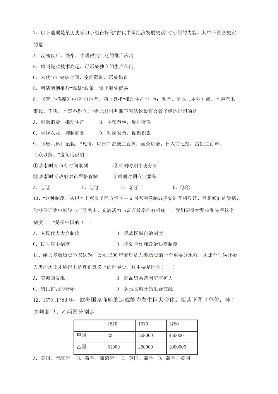 宜昌金东方高级中学高一历史下学期期中联考试题-人教版高一历史试题_第2页