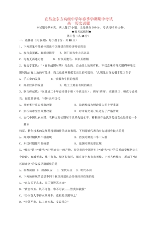 宜昌金东方高级中学高一历史下学期期中联考试题-人教版高一历史试题
