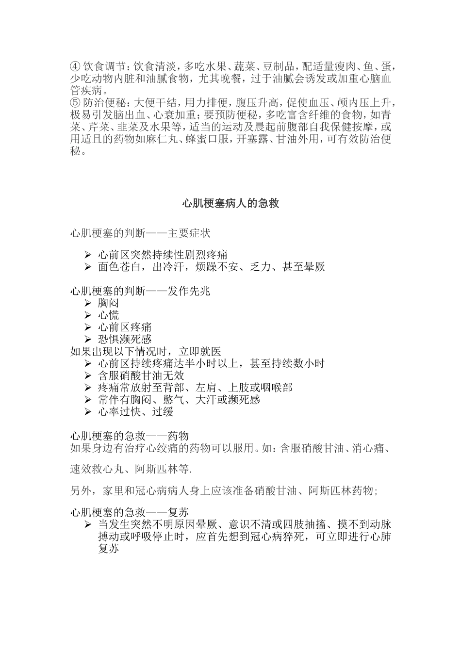 夏季健康知识宣传栏内容_第2页