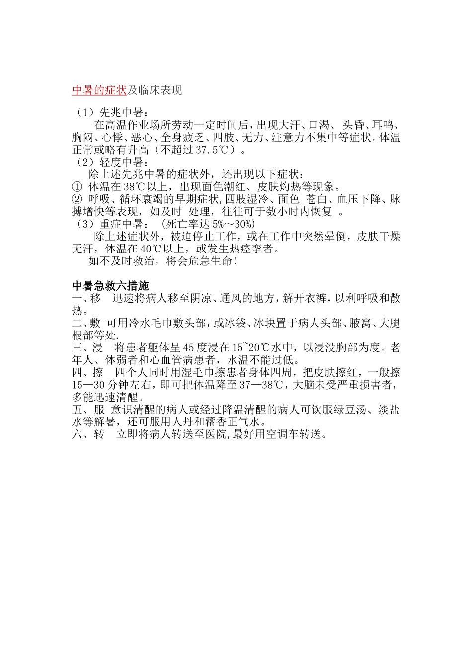 夏季健康知识宣传栏内容_第3页