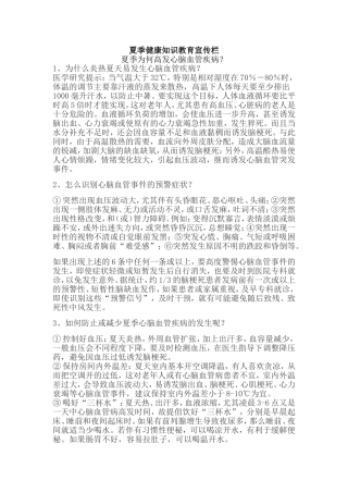 夏季健康知识宣传栏内容