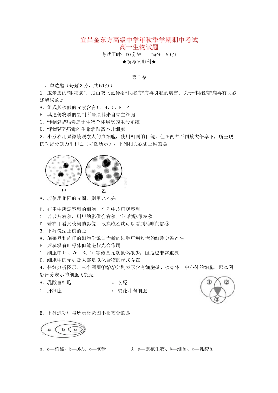 宜昌金东方高级中学高一生物上学期期中联考试题-人教版高一生物试题_第1页