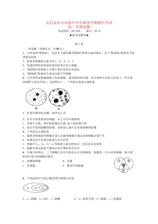 宜昌金东方高级中学高一生物上学期期中联考试题-人教版高一生物试题