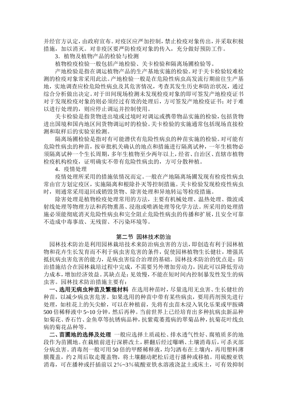 园林病虫害防治措施_第2页
