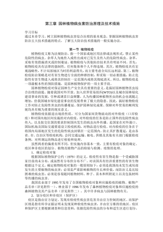 园林病虫害防治措施