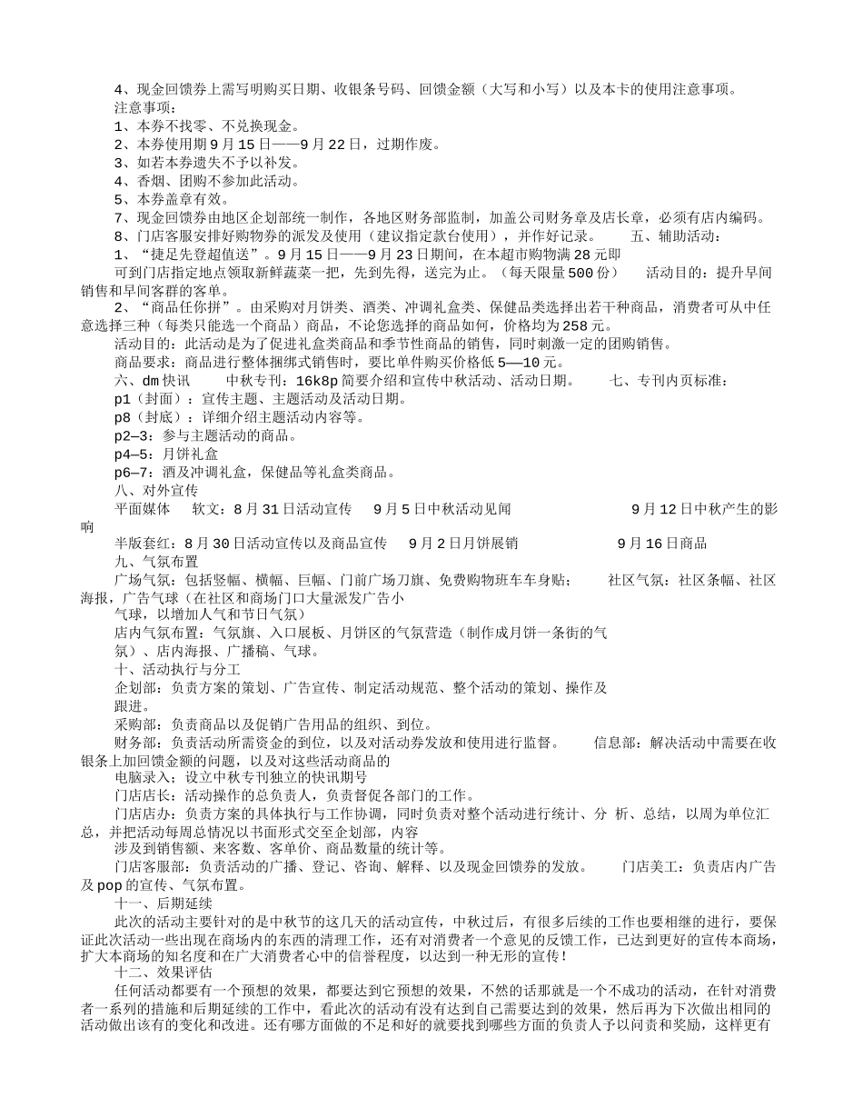 夏季酒店促销方案_第2页