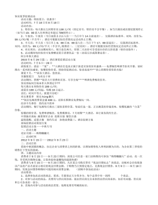 夏季酒店促销方案