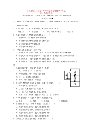 宜昌金东方高级中学高一生物下学期期中联考试题-人教版高一生物试题