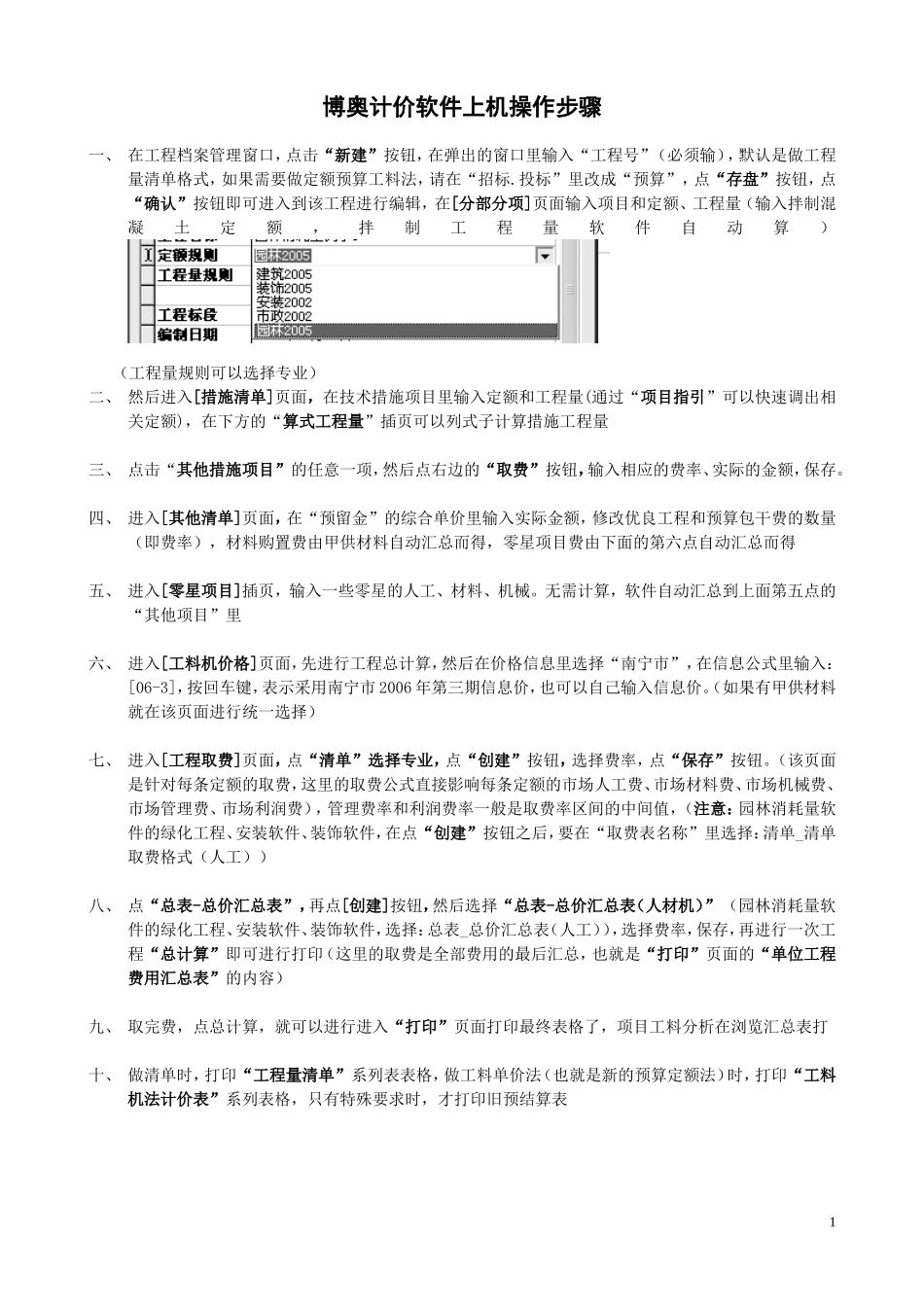 园林--博奥操作步骤_第1页