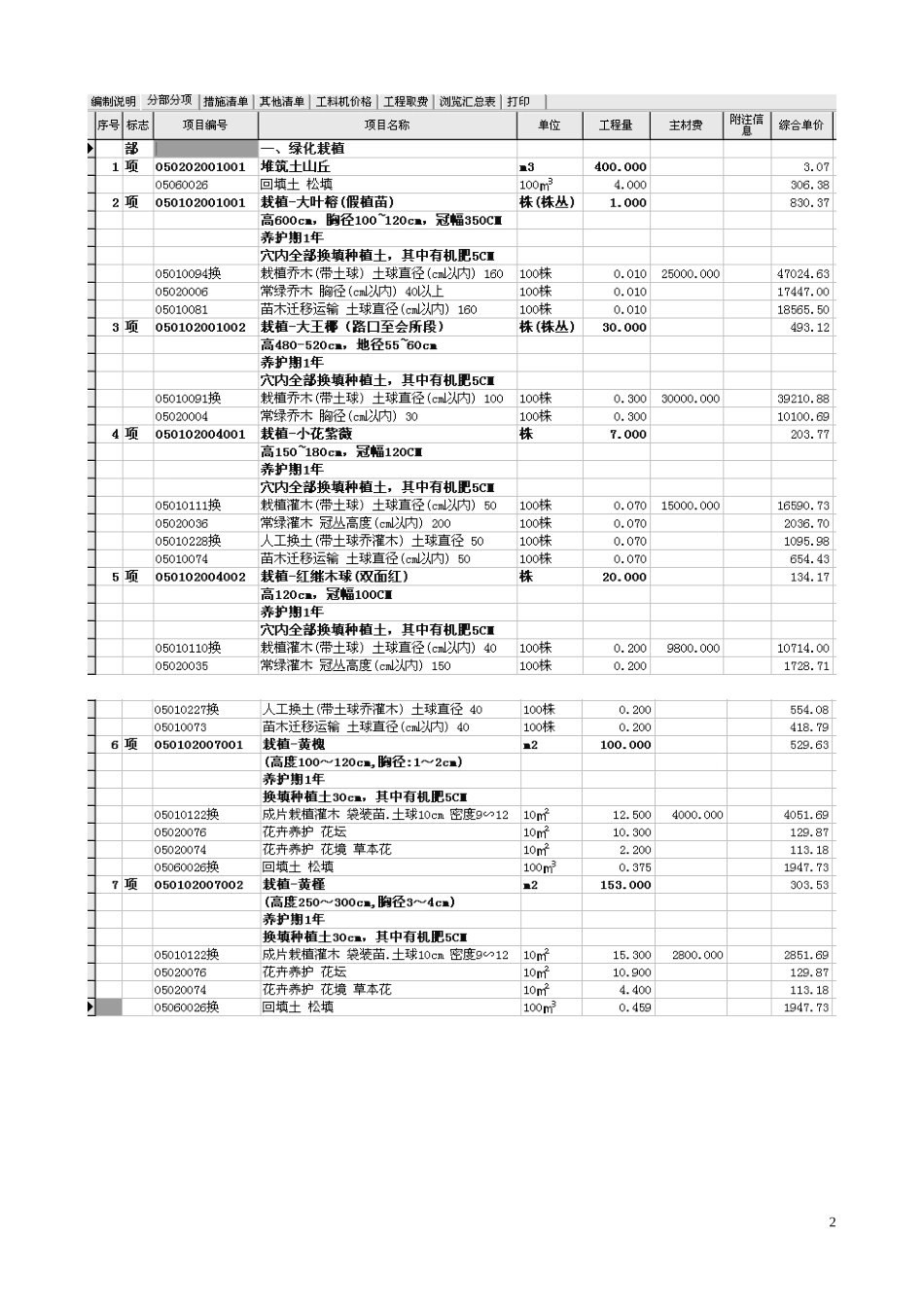 园林--博奥操作步骤_第2页