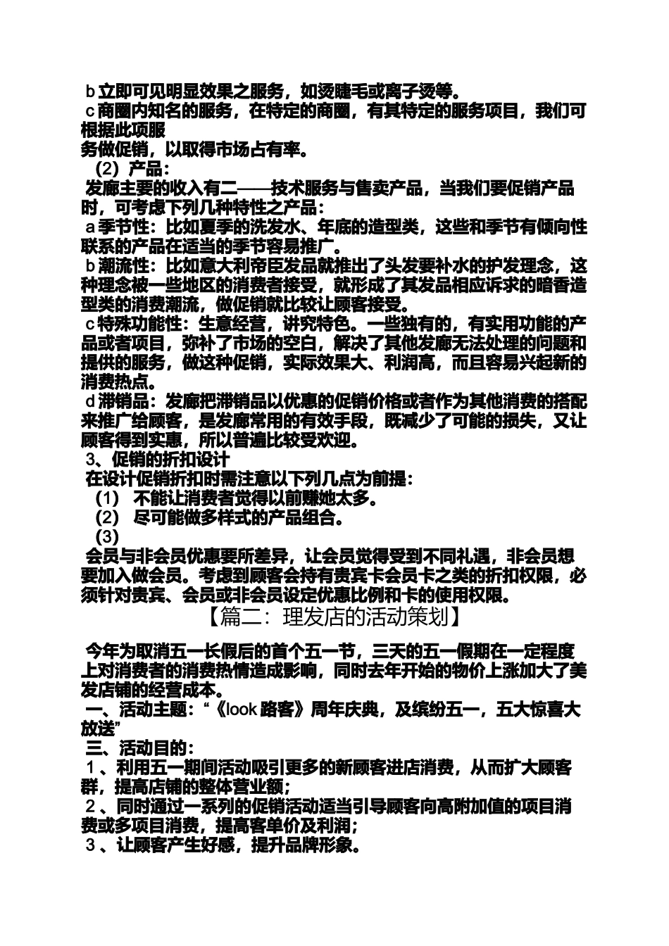 夏季理发店活动方案_第2页