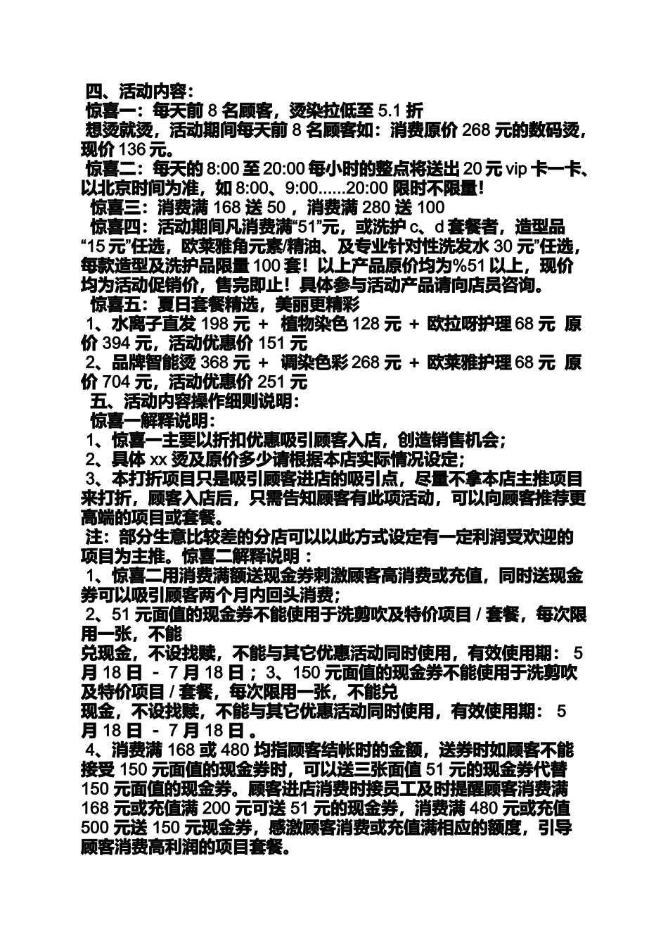 夏季理发店活动方案_第3页