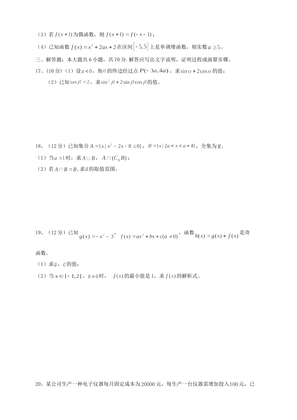宜昌金东方高级中学高一数学上学期期中联考试题-人教版高一数学试题_第3页