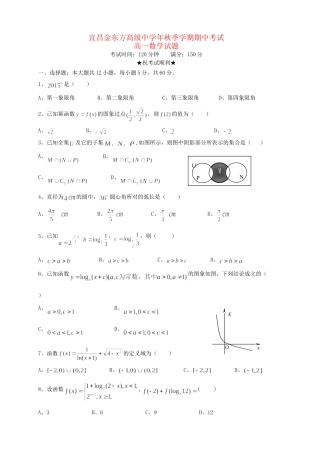 宜昌金东方高级中学高一数学上学期期中联考试题-人教版高一数学试题