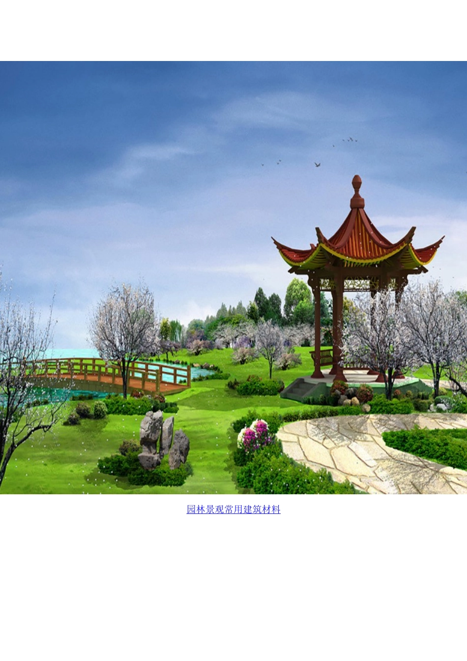 园林材料基础1-2_第2页