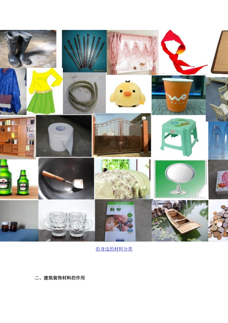 园林材料基础1-2_第3页