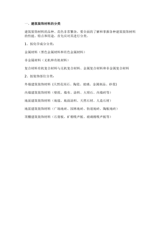 园林材料基础1-2