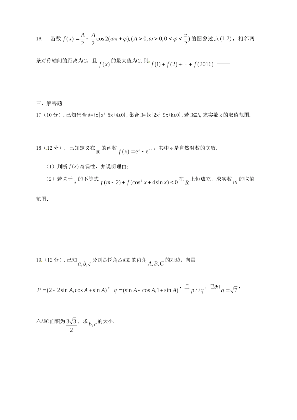 宜昌金东方高级中学高一数学下学期期中联考试题 理-人教版高一数学试题_第3页