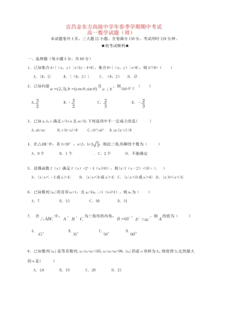 宜昌金东方高级中学高一数学下学期期中联考试题 理-人教版高一数学试题