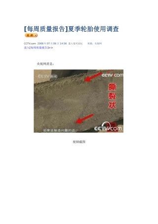 夏季轮胎使用调查