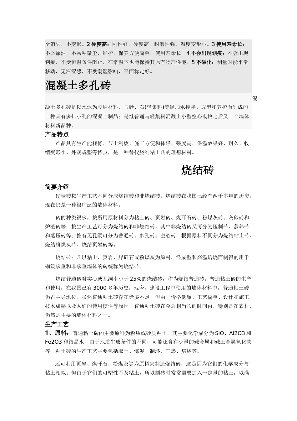 园林材料认识_第2页