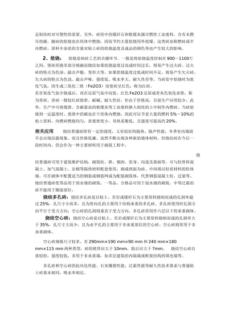 园林材料认识_第3页