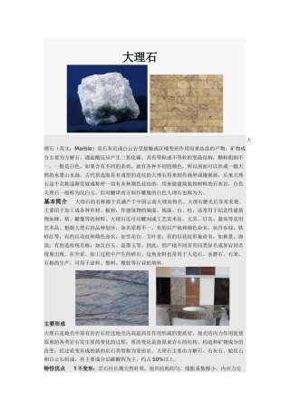 园林材料认识