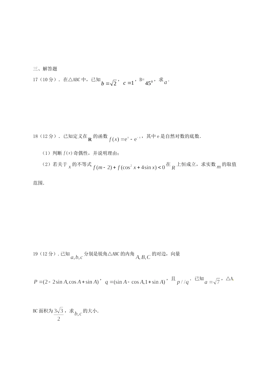 宜昌金东方高级中学高一数学下学期期中联考试题 文-人教版高一数学试题_第3页