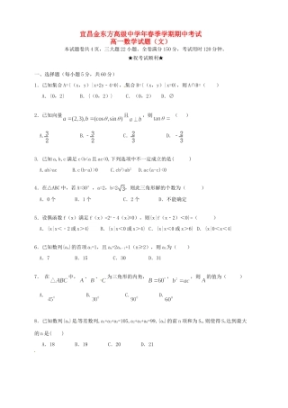 宜昌金东方高级中学高一数学下学期期中联考试题 文-人教版高一数学试题