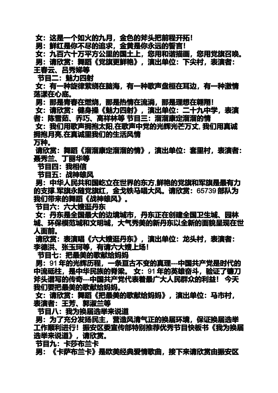 夏季纳凉晚会主持词_第3页