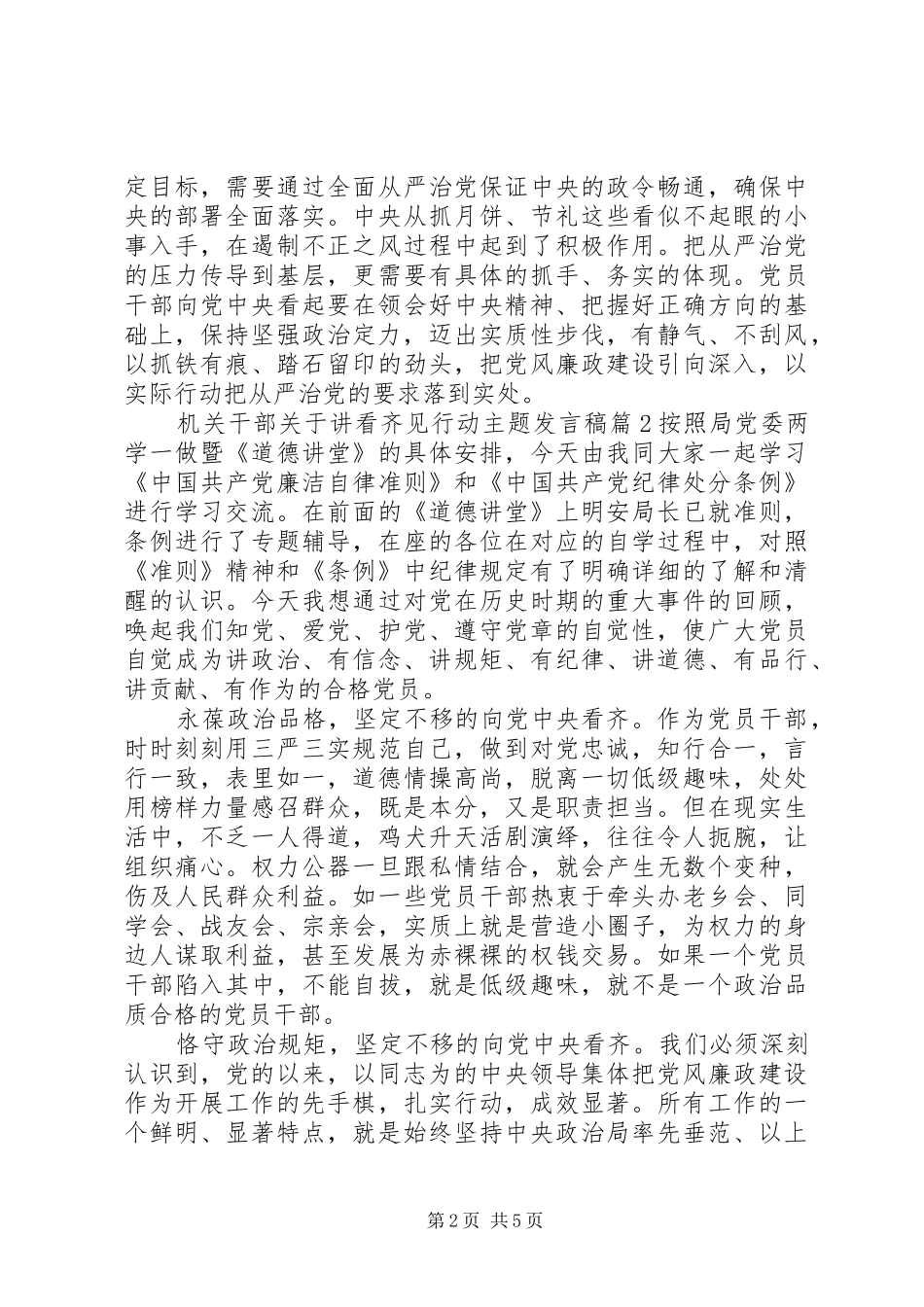 2024年机关干部关于讲看齐见行动主题讲话稿_第2页