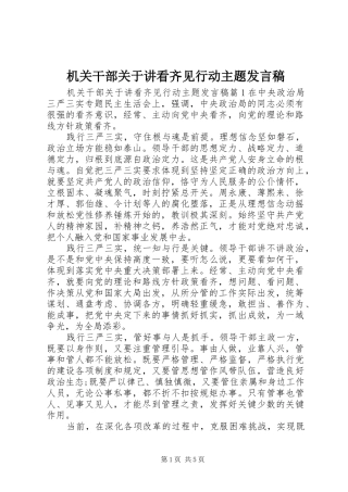 2024年机关干部关于讲看齐见行动主题讲话稿