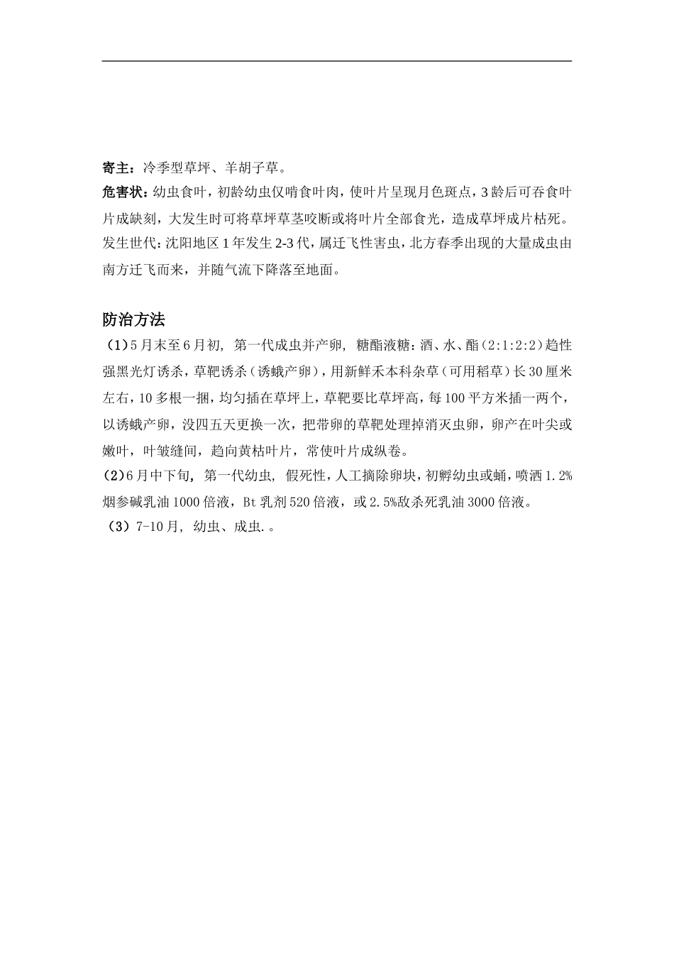 园林草坪常见虫害_第2页
