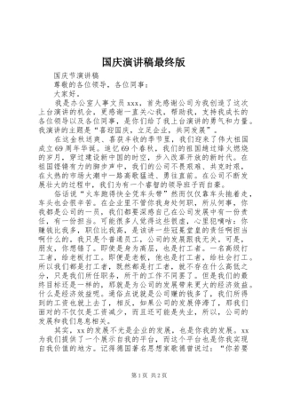 2024年国庆演讲稿最终版