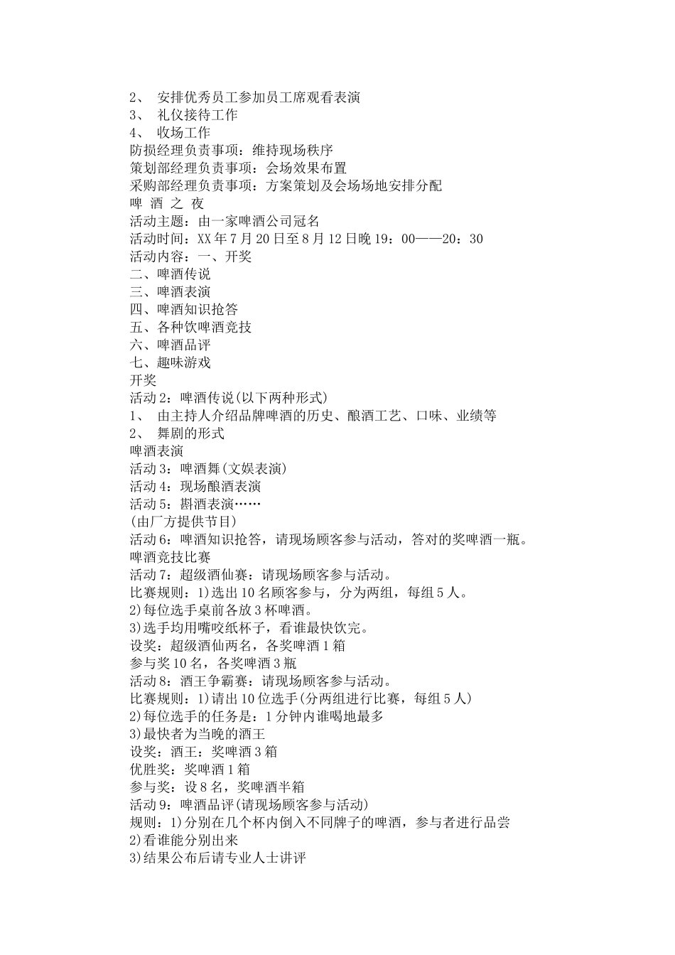 夏季啤酒促销活动方案_第3页