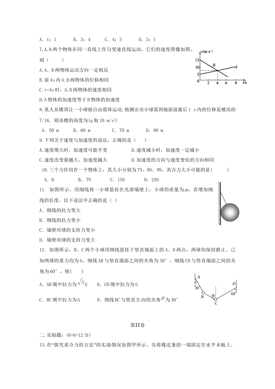 宜昌金东方高级中学高一物理上学期期中联考试题-人教版高一物理试题_第2页