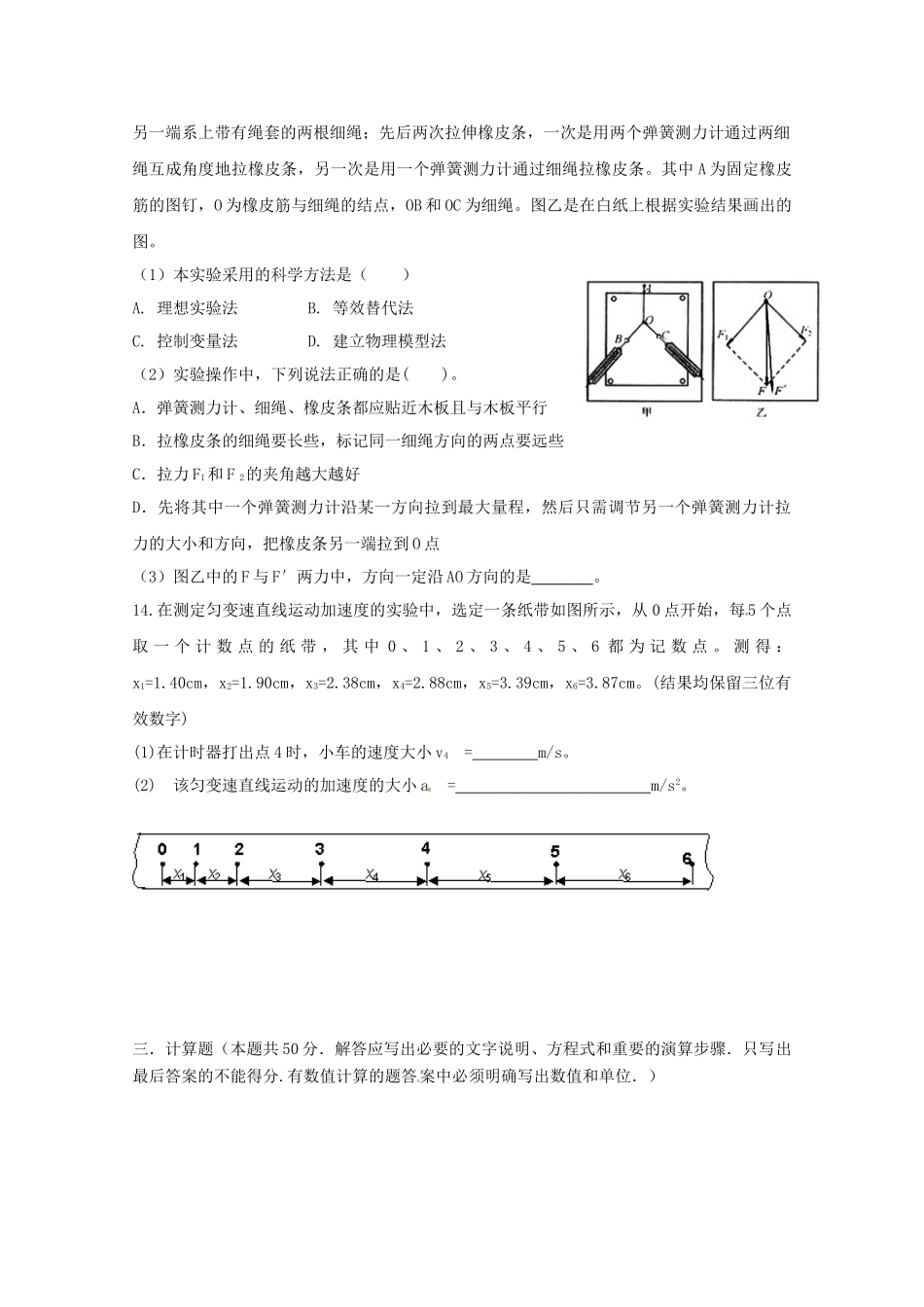 宜昌金东方高级中学高一物理上学期期中联考试题-人教版高一物理试题_第3页