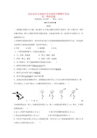 宜昌金东方高级中学高一物理上学期期中联考试题-人教版高一物理试题