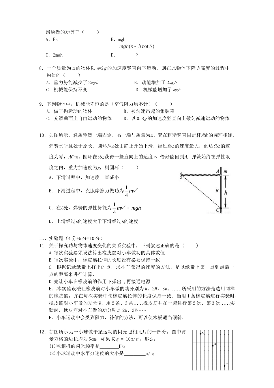 宜昌金东方高级中学高一物理下学期期中联考试题-人教版高一物理试题_第2页