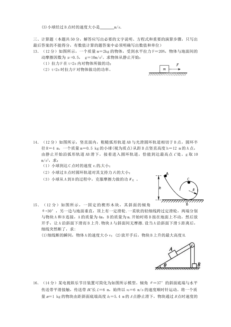 宜昌金东方高级中学高一物理下学期期中联考试题-人教版高一物理试题_第3页