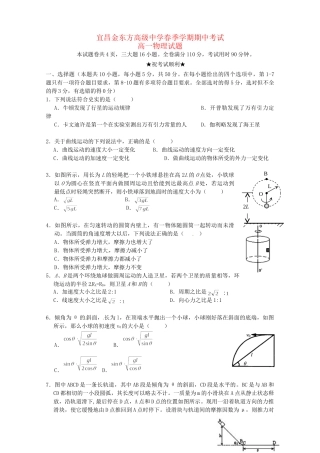 宜昌金东方高级中学高一物理下学期期中联考试题-人教版高一物理试题