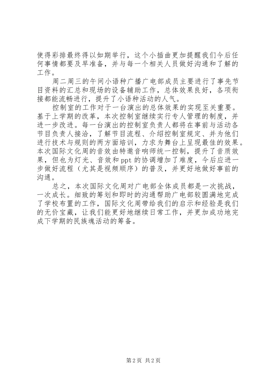 2024年广电部工作总结_第2页