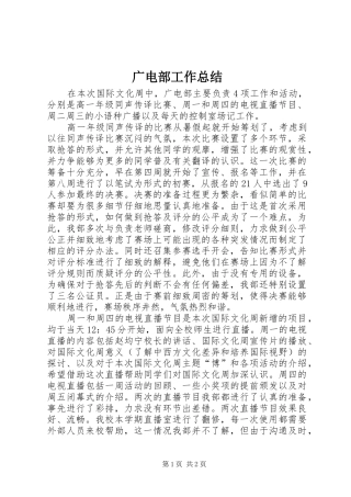 2024年广电部工作总结