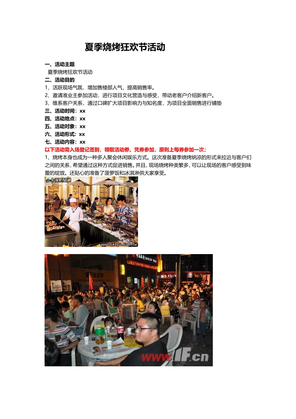 夏季啤酒烧烤活动方案_第1页