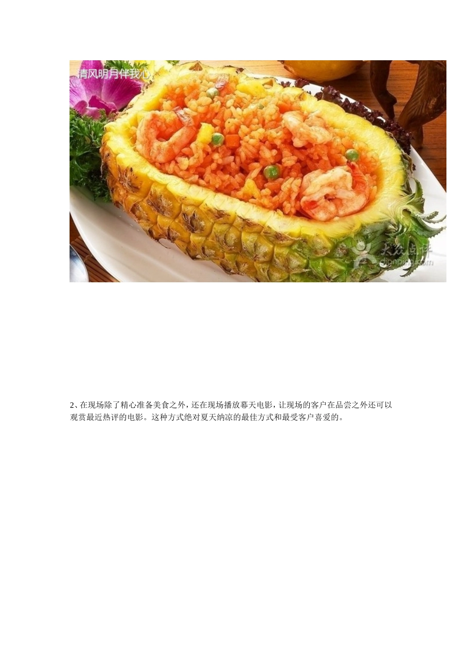 夏季啤酒烧烤活动方案_第2页