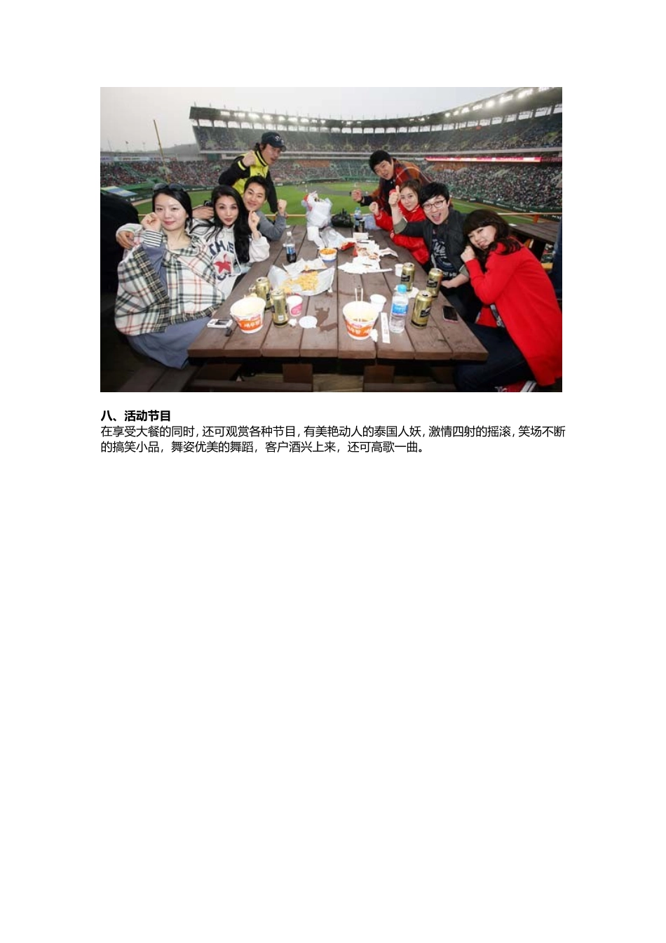 夏季啤酒烧烤活动方案_第3页