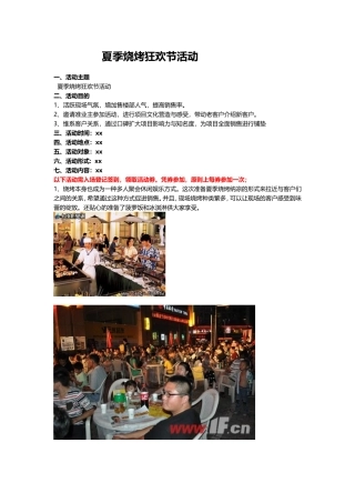 夏季啤酒烧烤活动方案